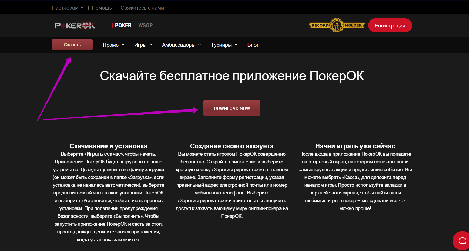 Скачать клиент. 